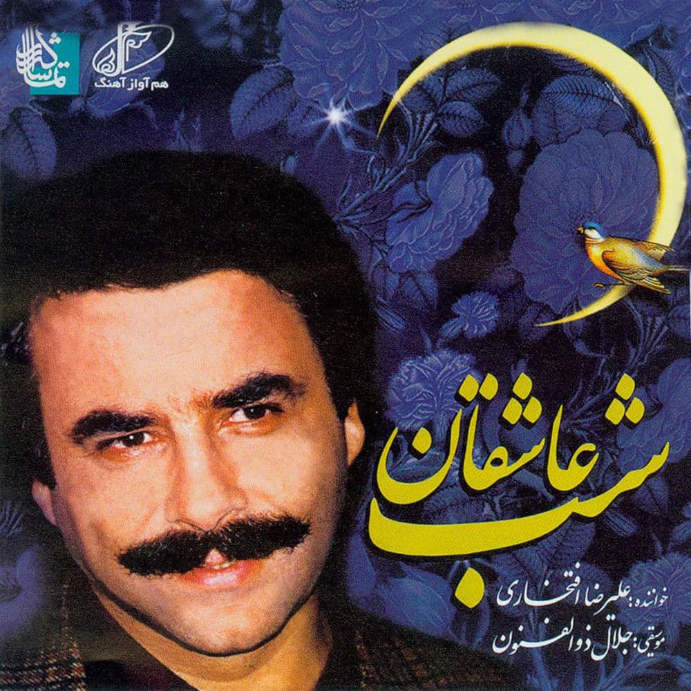 An na Eshgh ast...