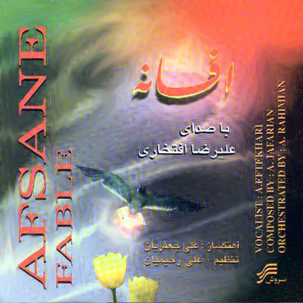 Ghesse-ye-Eshgh