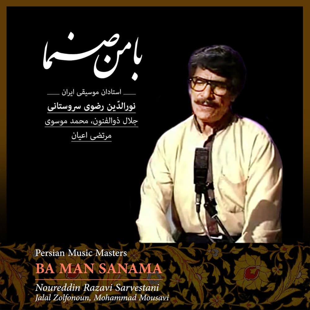Segah: Saz-o Avz (Man be har jam'iyati)