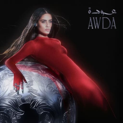 hilwa - حلوة