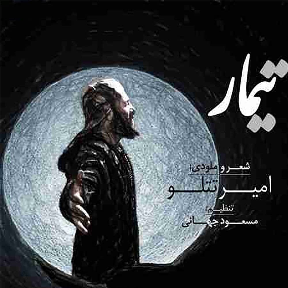 Timar