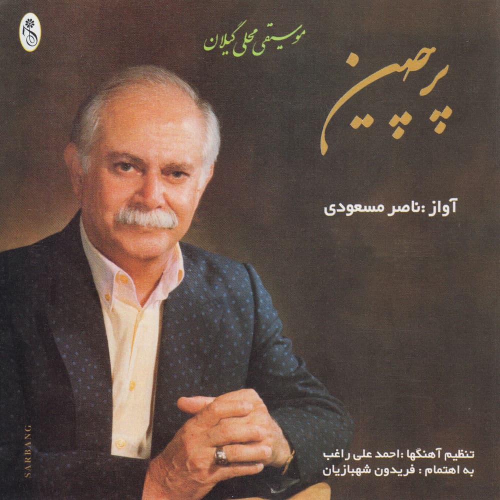 Goosh Be Zang