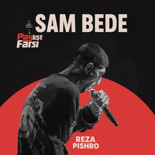 Reza Pishro - Sam Bede